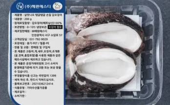 선물 기획전 국내산 손질 갑오징어 200g x 12팩 총 2.4kg 상품 총출동!