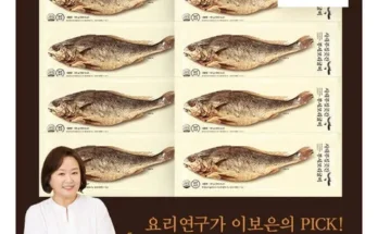 리뷰 속에 힌트 모싯잎 찐 부세보리굴비 140g x 8미 총집합