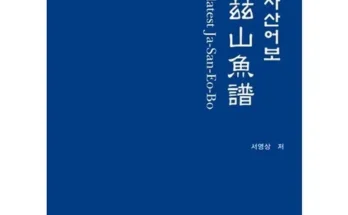 특가하라 자산어보 깜짝 기획전