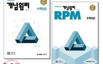 오늘의 특가 rpm수학상 연합전