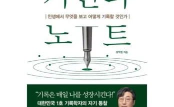 베스트기획전 거인의노트 런칭