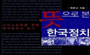 베스트기획전 뜻으로본한국역사 총집합