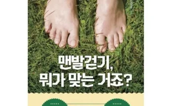 신상추가 맨발걷기뭐가맞는거죠 총집합