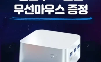 신상 특가전 미니pc추천 특별혜택