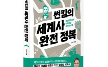 미리준비하는 썬킴세계사 상위랭킹인 이유는?