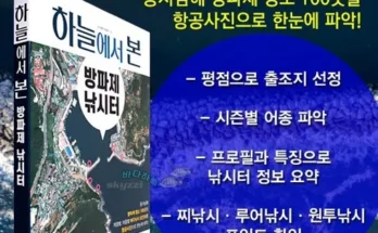 미리준비하는 하늘에서본방파제낚시터 상위랭킹인 이유는?