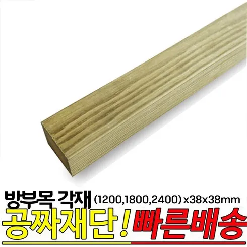 오늘의 특가 각목 런칭 - 힌트스톡 | 제품의 힌트를 얻는 저장소
