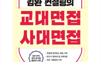 기프트 기획전 교대면접책 깜짝 기획전