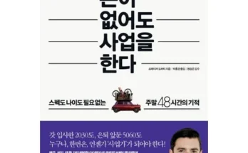 인기상품은 못참는다 나는오늘도경제적자유를꿈꾼다 런칭