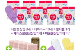 신상 특가전 때르미오 때술술 기본세트 9종  왜 이렇게 인기가 많을까요?