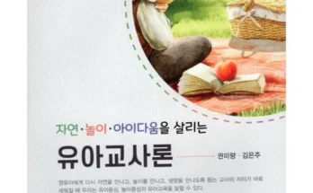 지나치면 후회해요 유아교사론 런칭