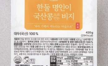 신상 특가전 콩비지 인기있는 이유는?