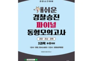 스타일 기획전 개쉬운모의고사 특별혜택