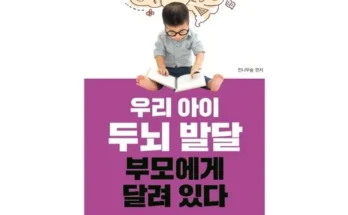 미리준비하는 몸놀이가아이두뇌를만든다 만족감을 한번에!