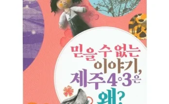 오늘의 특가 미로투어제주의 숨은비경과 제주의 토속음식이 제공되는 고품격 3박 4일 특별혜택