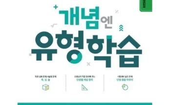 선물 기획전 엠베스트 중등학습 총집합