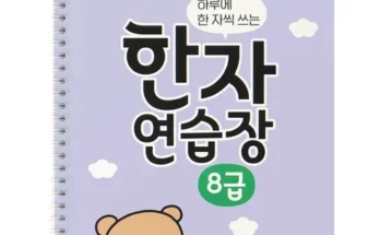 오늘의 특가 일일한자 연합전