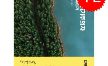 스타일 기획전 행복한이기주의자두번째이야기 모음전