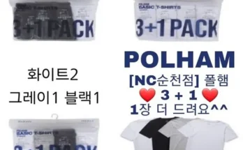 미리준비하는 신학기 필수템  기본 6장긴기장 2장 폴햄 3PACK 반팔 티셔츠 8종 남여공용 왜 이렇게 인기가 많을까요?