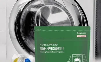 특가하라 비긴에코 캡슐 세탁조클리너 60개  이염방지시트 60매 인기있는 이유는?