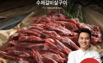 이번 명절선물은 바로 양념 소갈비살 300g x 8팩총 2.4kg 인기있는 이유는?