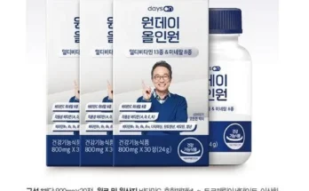 엄마 원픽은 바로 오한진 데이즈온 원데이 바이탈케어  특별혜택