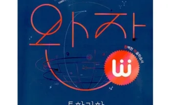 기분좋은 명절선물 완자통합과학 총집합