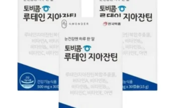 빠른 명절배송 토비콤 루테인지아잔틴 12박스 왜 이렇게 인기가 많을까요?