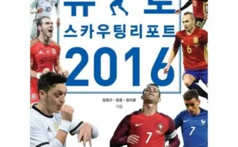 명절세트 유럽축구가이드북 모음전