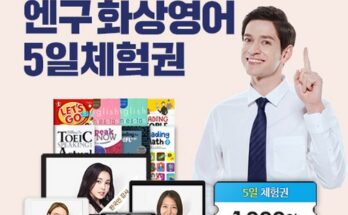 걱정끝 성능 제대로인화상영어상세히 알려드립니다. 최다 조회수인 이유는