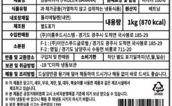 걱정끝 성능 제대로인냉동바나나1kg상세히 알려드립니다. 특별혜택