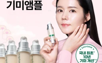 아빠 원픽은 바로 성능 제대로인대웅제약 이지듀 기미앰플상세히 알려드립니다. 인기있는 이유는?