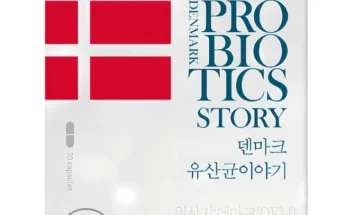 종.결.판 성능 제대로인덴마크 유산균이야기상세히 알려드립니다.