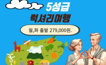 오늘의 힌트 성능 제대로인땡처리여행상세히 알려드립니다. 최다 조회수인 이유는