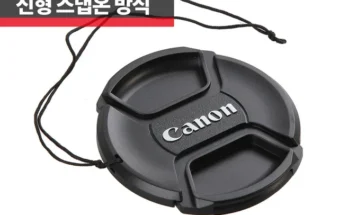 신상추가 성능 제대로인렌즈캡77상세히 알려드립니다. ? 상위랭킹인 이유는