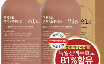 추천드려야할 소식 성능 제대로인맥주효모샴푸상세히 알려드립니다.