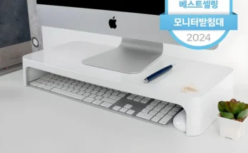 드디어 공개 성능 제대로인모니터받침대상세히 알려드립니다.