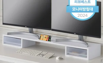 내돈내산 성능 제대로인모니터받침대상세히 알려드립니다. 최다 조회수인 이유는