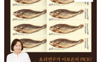 신상 특가전 성능 제대로인사대부집곳간 전통 부세 보리굴비 8팩상세히 알려드립니다. 최다 조회수인 이유는