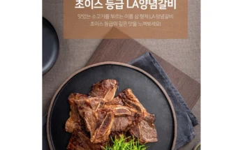걱정끝 성능 제대로인샘해밍턴의 점보사이즈 LA갈비상세히 알려드립니다. 인기 좋아