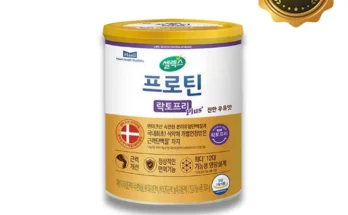 스타일 기획전 성능 제대로인셀렉스 프로틴 락토프리 플러스상세히 알려드립니다. 많을까요?