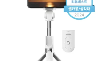 +최신 소식 성능 제대로인셀카봉상세히 알려드립니다.