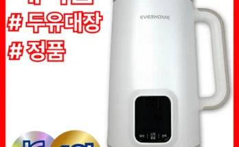 선택한 성능 제대로인에버홈두유제조기상세히 알려드립니다. 왜 이렇게 인기가