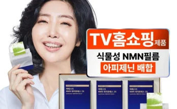 리뷰 속에 힌트 성능 제대로인여에스더 NMN 파이토에스 2X 12개월분 (30매 x 12박스)상세히 알려드립니다. 최다 조회수인 이유는