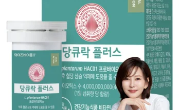 미리준비하는 성능 제대로인유한양행혈당유산균 와이즈바이옴 당큐락상세히 알려드립니다. 모음전