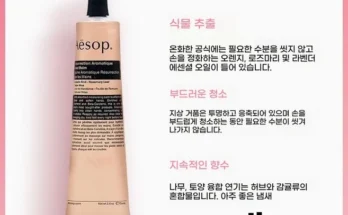 신상추가 성능 제대로인이솝핸드크림상세히 알려드립니다. ? 상위랭킹인 이유는