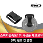 선물 성능 제대로인카메라캡홀더상세히 알려드립니다. 인기있는 이유는?