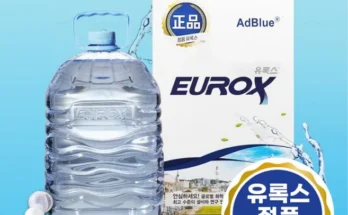 걱정끝 성능제대로인eurox상세히알려드립니다.