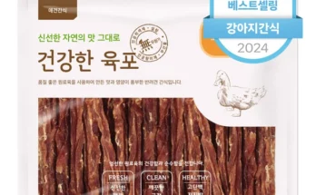 미리준비하는 성능 제대로인강아지간식상세히 알려드립니다.
