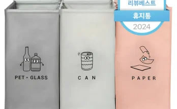 신상추가 성능 제대로인분리수거함상세히 알려드립니다.